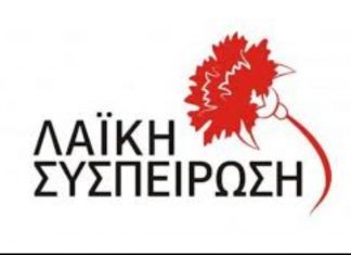 Δράσεις της «Λαϊκής Συσπείρωσης» Βοΐου και Δυτ. Μακεδονίας