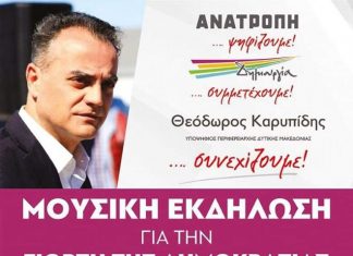 «Ανατροπή – Δημιουργία»: Μουσική εκδήλωση, στην Κοζάνη, με τον «Υποχθόνιο», για την γιορτή της Δημοκρατίας, την Παρασκευή 24 Μαΐου