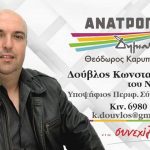 douvlos