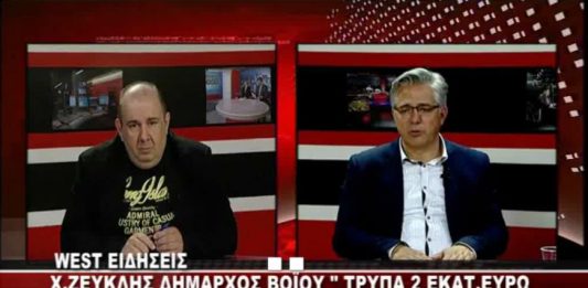kozan.gr: Δήλωση του Δημάρχου Βοΐου Χ. Ζευκλή, που θα συζητηθεί: «Ο Δήμος Βοΐου έχει μια μεγάλη «τρύπα» – στον ισολογισμό του – της τάξεως των 2 εκ. ευρώ» – Τι θα γίνει με την ΔΥΠΡΑ (Βίντεο)