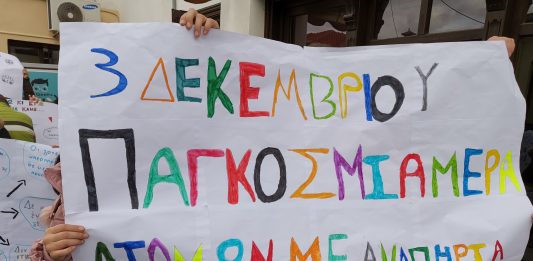 Το 1ο Δημοτικό Σχολείο Σιάτιστας (5η Τάξη) με αφορμή την Παγκόσμια ημέρα Ατόμων με Αναπηρία !! Φώτο