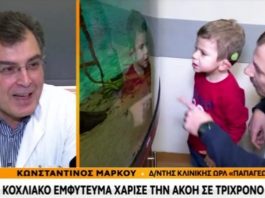 Νοσοκομείο «Παπαγεωργίου»: Πρωτοποριακή επέμβαση χάρισε ακοή σε 3χρονο αγοράκι