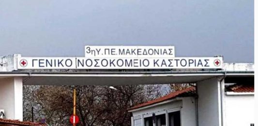 Ένας 70χρονος άνδρας που νοσηλευόταν με κορονοϊό στο νοσοκομείο της Καστοριάς έχασε τη ζωή του από τον ιό