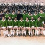 Μακεδονικός Σιάτιστας 1977- 1978~2