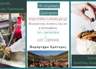ΞΕΚΙΝΑΜΕ, ΤΑ ΔΥΟ ΤΜΗΜΑΤΑ ΔΗΜΟΣΙΟΥ ΙΕΚ ΣΤΗΝ ΕΡΑΤΥΡΑ
