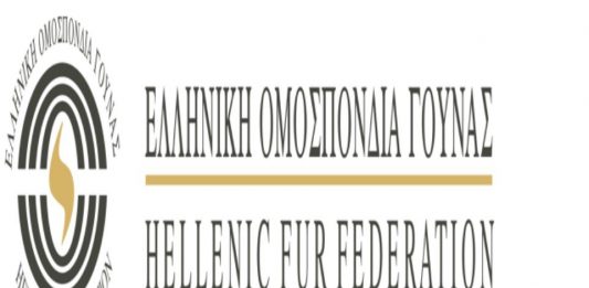 Ελληνική Ομοσπονδία Γούνας: Πρόγραμμα κατάρτισης και πιστοποίησης εργαζομένων για την απόκτηση νέων γνώσεων, δεξιοτήτων και ικανοτήτων