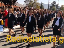 ΡΑΔΙΟ ΣΙΑΤΙΣΤΑ 95.7 FM – Πρόγραμμα εκδηλώσεων εορτασμού 28ης Οκτωβρίου στο Δήμο Βοΐου
