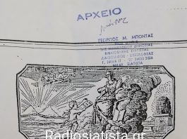 ΡΑΔΙΟ ΣΙΑΤΙΣΤΑ 95.7 FM – 230 Χρόνια από την Έκδοση της πρώτης Εφημερίδας των Αδερφών Μαρκίδαι Πούλιου !! Video