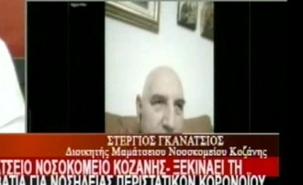 Παραδοχή Γκανάτσιου, που προκαλεί προβληματισμούς κι ερωτηματικά ως προς την εύρυθμη λειτουργία της ΜΕΘ: “ΜΕΘ θα είναι …