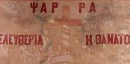 ΨΑΡΑ… 1824 – 600 παλικάρια με τον Ιωάννη Τουρούντζια, λόγιο και οπλαρχηγό, από τη Σιάτιστα στην υπεράσπιση των Ψαρών!!!