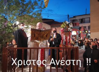 Σιάτιστα Άγιος Νικόλαος – Χριστός Ανέστη χαρά μου … Video