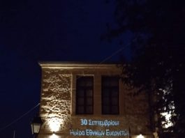 1ο Δημ. Σχολείο Σιάτιστας: Αφιέρωμα στην ημέρα μνήμης των Εθνικών Ευεργετών