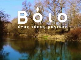 Τη νέα του τουριστική ταυτότητα παρουσίασε ο δήμος Βοΐου