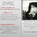 3 ετες μνημοσυνο κυρού ΠΑΥΛΟΥ