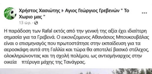 Ο επισμηναγός Αθανάσιος Μπουκουβάλας από τον Άγιο Γεώργιο Γρεβενών, εκπαιδευτής των Rafale