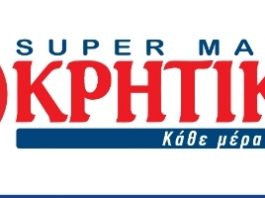 S/M Κρητικός -10% έκπτωση σε πολύτεκνες οικογένειες.