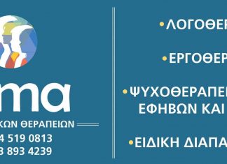 Το νέο Πρότυπο Κέντρο ειδικών θεραπειών «alma” σας καλωσορίζει στο νέο του χώρο στη Σιατιστα με μια προσφορά γνωριμίας ! «Μια μικρή γευση από το νέο μας Κέντρο Ειδικών Θεραπειών στη Σιάτιστα»
