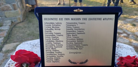 Σιάτιστα Καστράκι – Επιμνημόσυνη δέηση στο Λόφο Γ Καπιτσίνη για τη Μάχη της Σιάτιστας στις 4 Νοεμβρίου 1912 – 2022
