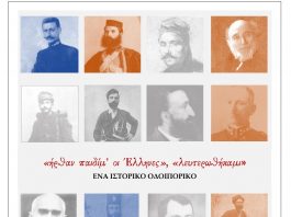 “’Ηρθαν παιδίμ’ οι Έλληνες, λευτερωθήκαμι”, ΤΟ ΙΣΤΟΡΙΚΟ ΟΔΟΙΠΟΡΙΚΟ ΤΟΥ ΔΗΜΟΥ ΒΟΪΟΥ ΓΙΑ ΤΗΝ ΦETEINH ΕΠΕΤΕΙΟ ΤΗΣ 4ης ΝΟΕΜΒΡΙΟΥ 1912