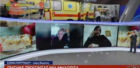 Κοζάνη: Νεκρός 55χρονος που πνίγηκε τρώγοντας μηλόπιτα – Τι λέει η κόρη του θύματος