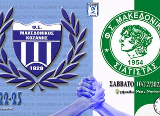 Τον πρωτοπόρο στη βαθμολογία και αήττητο με το απόλυτο των βαθμών Μακεδονικό Σιάτιστας , υποδέχεται στη Νέα Νικόπολη το Σάββατο 3μμ ο Μακεδονικός Κοζάνης.