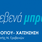 lamprini_kogiou_banner_1030px_242-1024×241
