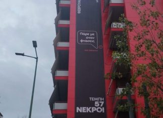 Μαύρο πανό στην Κουμουνδούρου για το έγκλημα των Τεμπών – Κάλεσμα Κασσελάκη για το ψήφισμα της Μαρίας Καρυστιανού
