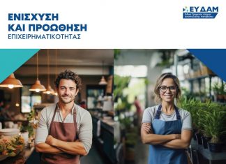 Καμπάνια Ενημέρωσης για τις Δράσεις Ενίσχυσης και Προώθησης της Επιχειρηματικότητας σε περιοχές Δίκαιης Αναπτυξιακής Μετάβασης στην Περιφέρεια Δ. Μακεδονίας & Μεγαλόπολης