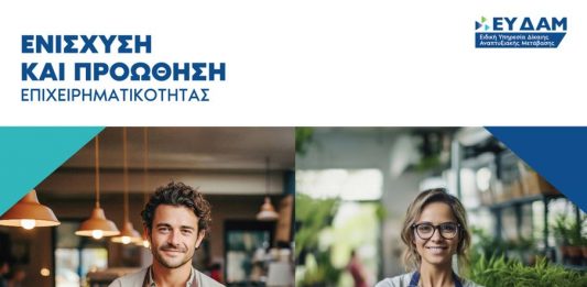 Καμπάνια Ενημέρωσης για τις Δράσεις Ενίσχυσης και Προώθησης της Επιχειρηματικότητας σε περιοχές Δίκαιης Αναπτυξιακής Μετάβασης στην Περιφέρεια Δ. Μακεδονίας & Μεγαλόπολης