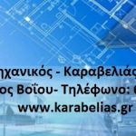 καραβελιας-αθανασιος
