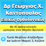 kantopoulos-4-banner2