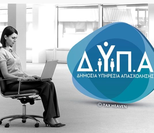 Ξεκίνησαν οι αιτήσεις για νέο πρόγραμμα της ΔΥΠΑ επιχορήγησης επιχειρήσεων του κλάδου γουνοποιίας !!