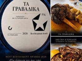 ΤΑ ΓΡΑΒΑΔΙΚΑ: Διάκριση στα FNL Best Restaurant Awards 2026