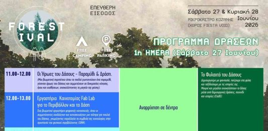 FORESTIVAL: Η μεγάλη γιορτή του Δάσους στη Δυτική Μακεδονία 27 και 28 Ιουνίου 2026 | Fiesta Voio Μικρόκαστρο Κοζάνης