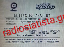 ΣΙΑΤΙΣΤΑ – «Χρυσό» Δελτίο Τζόκερ στο συρτάρι … αλλά η τύχη είχε λήξει !