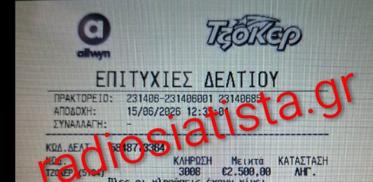 ΣΙΑΤΙΣΤΑ – «Χρυσό» Δελτίο Τζόκερ στο συρτάρι … αλλά η τύχη είχε λήξει !