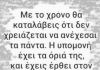 ΜΠΕΣ ΚΑΙ ΔΕΣ ….