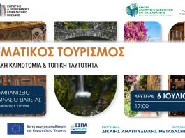 Στο επίκεντρο η γαστρονομία και ο οινικός τουρισμός του Βοΐου