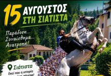 ΔΕΚΑΠΕΝΤΑΥΓΟΥΣΤΟΣ ΣΤΗ ΣΙΆΤΙΣΤΑ !!