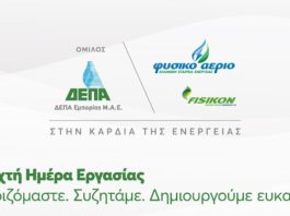 Σιάτιστα: Η North Solar Μ.Α.Ε., θυγατρική του Ομίλου ΔΕΠΑ Εμπορίας, σας προσκαλεί σε Ανοιχτή Ημέρα Εργασίας την Παρασκευή 2 Οκτωβρίου
