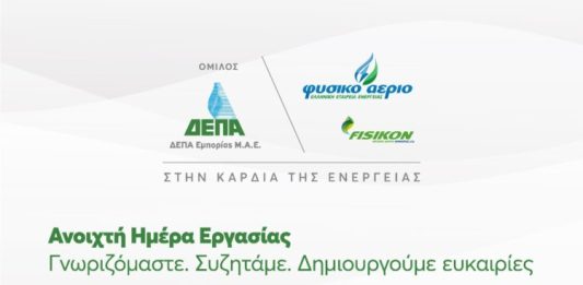 Σιάτιστα: Η North Solar Μ.Α.Ε., θυγατρική του Ομίλου ΔΕΠΑ Εμπορίας, σας προσκαλεί σε Ανοιχτή Ημέρα Εργασίας την Παρασκευή 2 Οκτωβρίου
