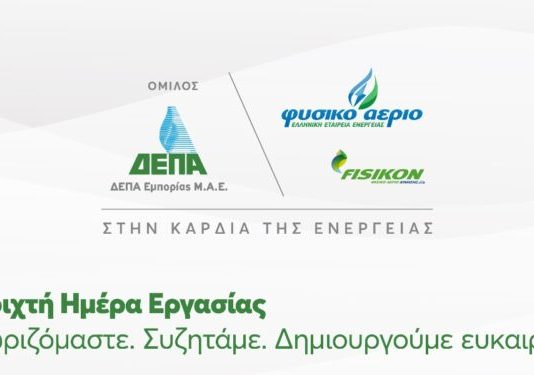 Σιάτιστα: Η North Solar Μ.Α.Ε., θυγατρική του Ομίλου ΔΕΠΑ Εμπορίας, σας προσκαλεί σε Ανοιχτή Ημέρα Εργασίας την Παρασκευή 2 Οκτωβρίου