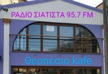 Συλλυπητήριο Ψήφισμα του 1ου Δημοτικού Σχολείου Σιάτιστας για την απώλεια της Μαλαματής Βούρου – Ψημμένου …