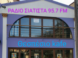 Συλλυπητήριο Ψήφισμα του 1ου Δημοτικού Σχολείου Σιάτιστας για την απώλεια της Μαλαματής Βούρου – Ψημμένου …