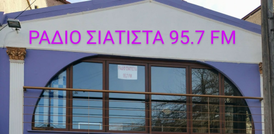 Συλλυπητήριο Ψήφισμα του 1ου Δημοτικού Σχολείου Σιάτιστας για την απώλεια της Μαλαματής Βούρου – Ψημμένου …