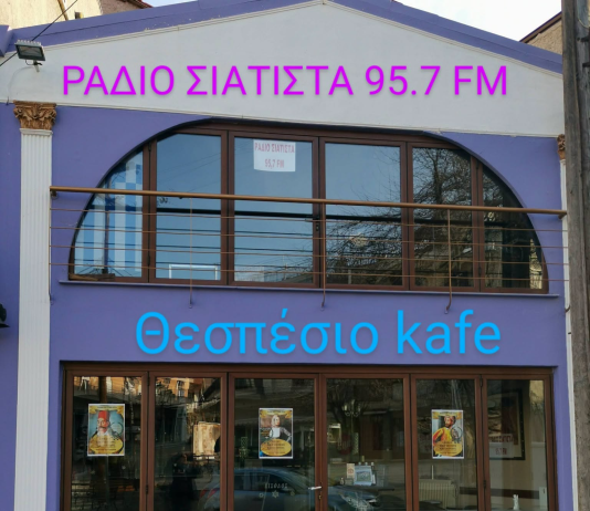 Συλλυπητήριο Ψήφισμα του 1ου Δημοτικού Σχολείου Σιάτιστας για την απώλεια της Μαλαματής Βούρου – Ψημμένου …