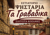 ΝΕΑ … ΝΕΑ