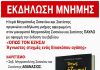 Εκδήλωση μνήμης για τον μακαριστό Μητροπολίτη Παύλο !!!