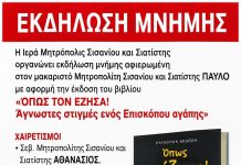 Εκδήλωση μνήμης για τον μακαριστό Μητροπολίτη Παύλο !!!