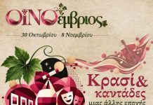 ΟΙΝΟέμβριος στη Σιάτιστα ! Κρασί και καντάδες μιας άλλης εποχής !